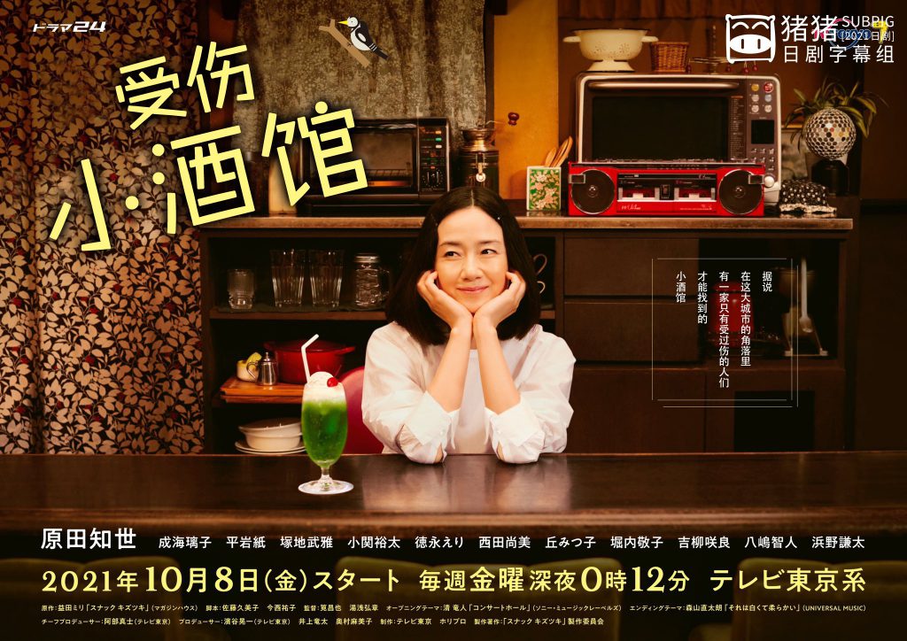 受伤小酒馆720p(2021)日剧百度云迅雷下载