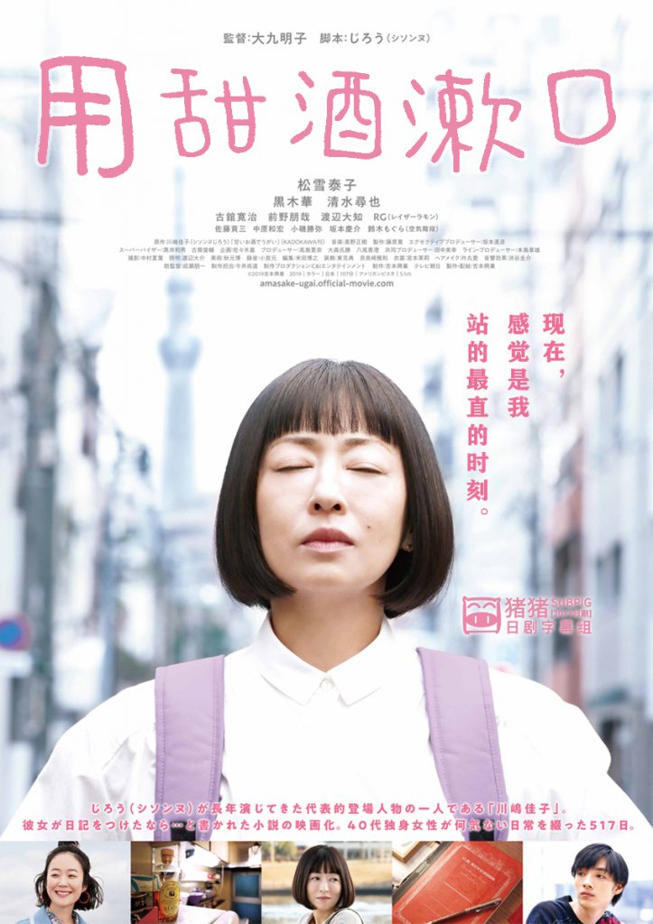 用甜酒漱口(2020)720p日影百度云阿里云下载